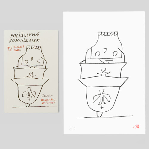 Російський колоніалізм 101. Книжка українською та оригінал графічної роботи Сергія Майдукова