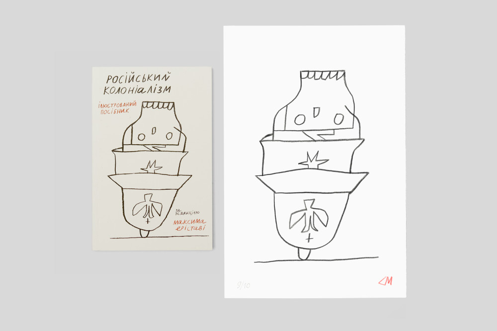 Російський колоніалізм 101. Книжка українською та оригінал графічної роботи Сергія Майдукова