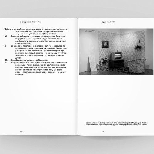 Де кураторство. Художник як куратор та куратор як художник. Катерина Носко, Валерія Лук’янець