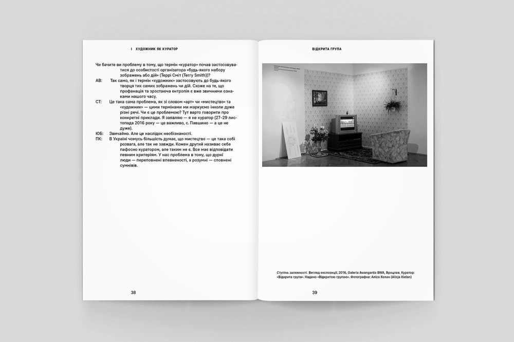 Де кураторство. Художник як куратор та куратор як художник. Катерина Носко, Валерія Лук’янець