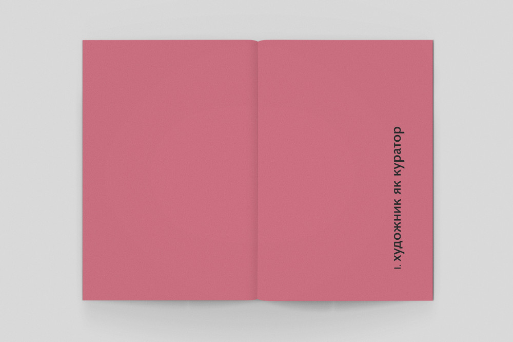 Де кураторство. Художник як куратор та куратор як художник. Катерина Носко, Валерія Лук’янець