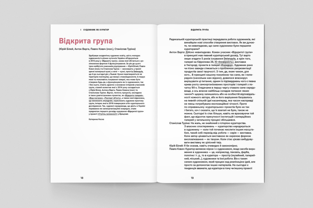 Де кураторство. Художник як куратор та куратор як художник. Катерина Носко, Валерія Лук’янець