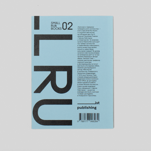 ПАСКАЛЬ ҐІЛЕН І ТАЙС ЛЯЙСТЕР. КУЛЬТУРА В ПІДМУРКАХ ГРОМАДЯНСЬКОГО СУСПІЛЬСТВА