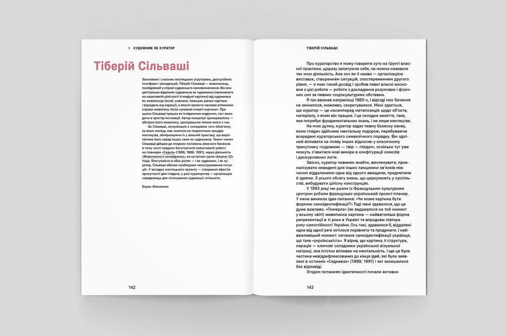 Де кураторство. Художник як куратор та куратор як художник. Катерина Носко, Валерія Лук’янець