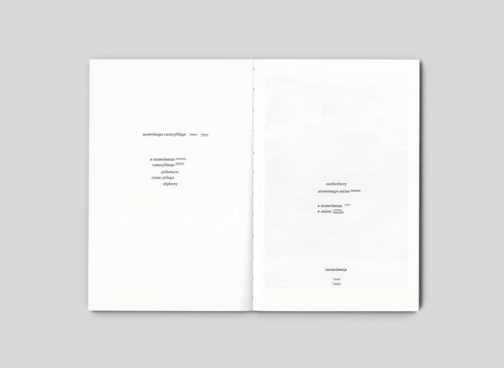 Я їду додому їсти шовковицю з дерева. Катя Лесів