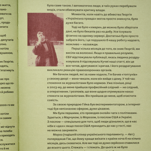 Вітряки і Дон Кіхоти. Українська правда 25