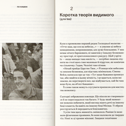 По кишені. Джон Берджер