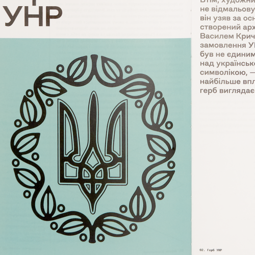 ЛІТОПИС УКРАЇНСЬКОГО ДИЗАЙНУ. №1 (Другий наклад)