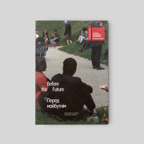 ПЕРЕД МАЙБУТНІМ