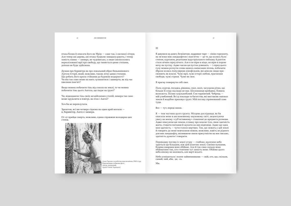 ДОНБАС ЯК МЕТАФОРА. КАТЯ ЯКОВЛЕНКО