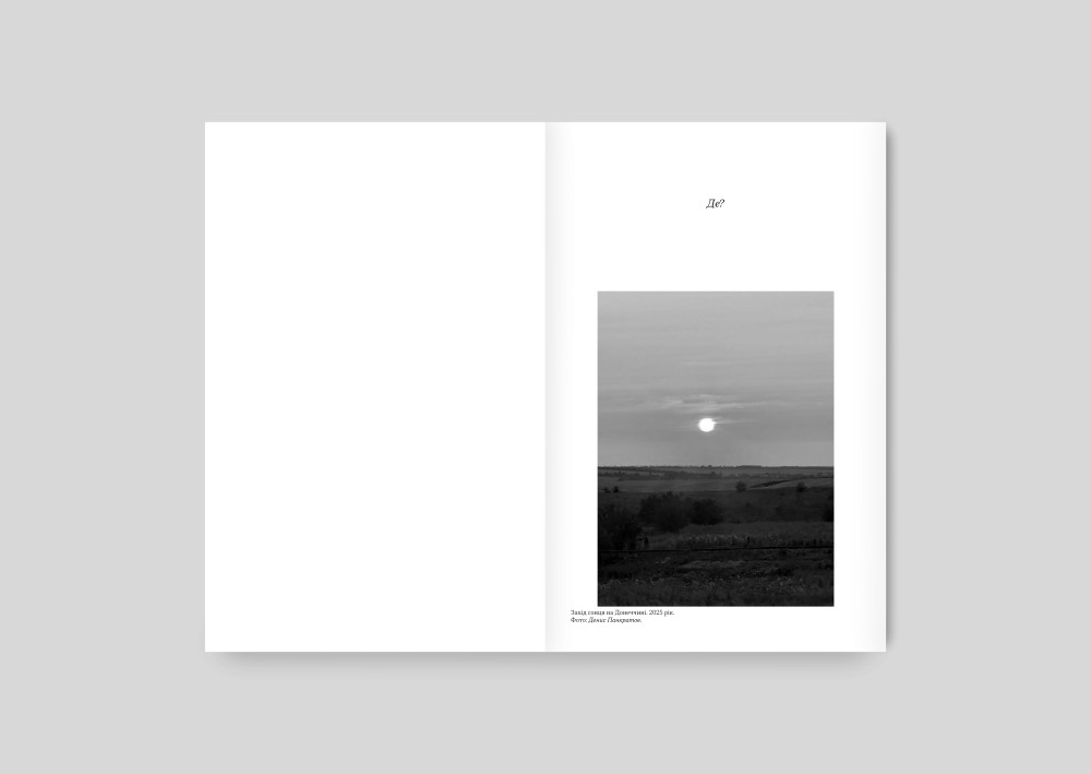 ДОНБАС ЯК МЕТАФОРА. КАТЯ ЯКОВЛЕНКО