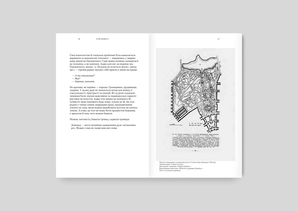 ДОНБАС ЯК МЕТАФОРА. КАТЯ ЯКОВЛЕНКО