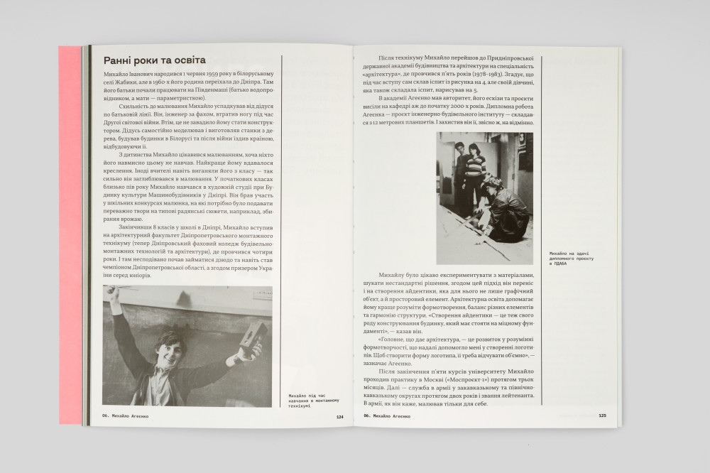 Літопис українського дизайну №5