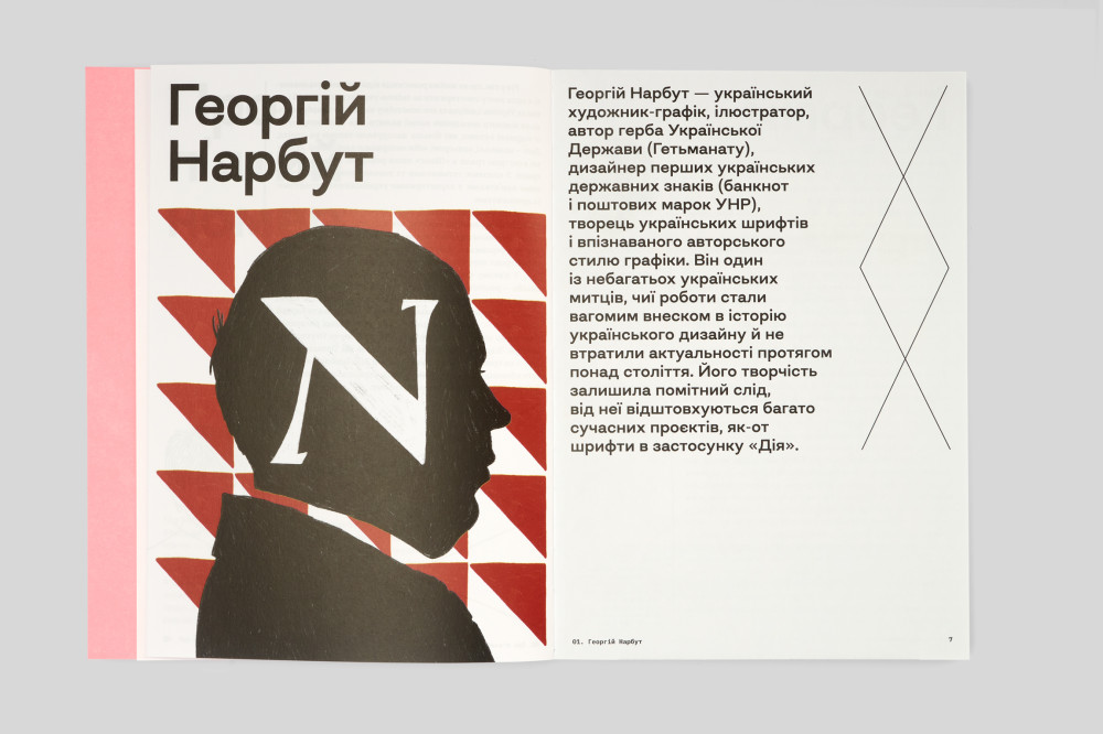 Літопис українського дизайну №5