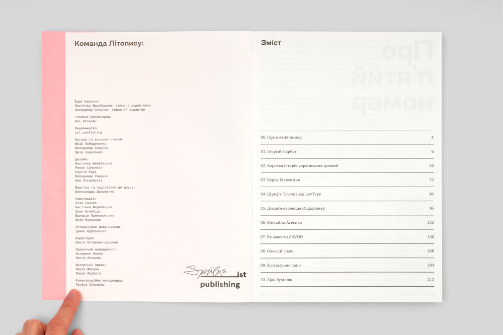 Літопис українського дизайну №5