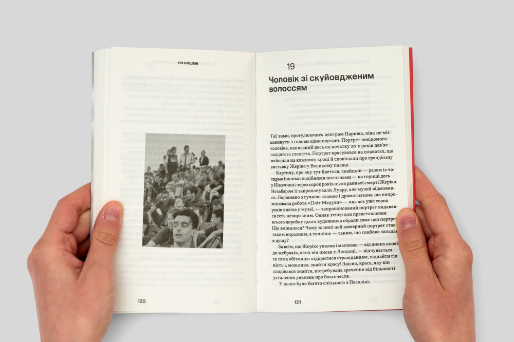 По кишені. Джон Берджер