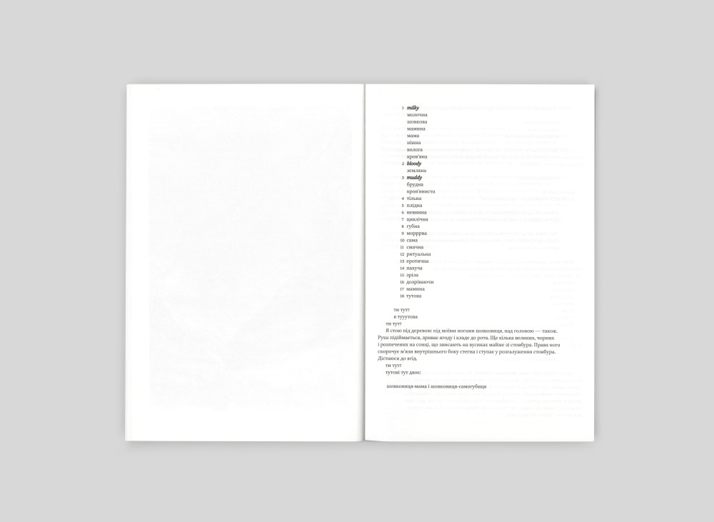 Я їду додому їсти шовковицю з дерева. Катя Лесів