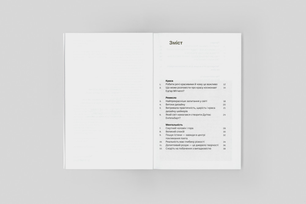 Do/Дизайн: чому краса є початком всього. Алан Мур