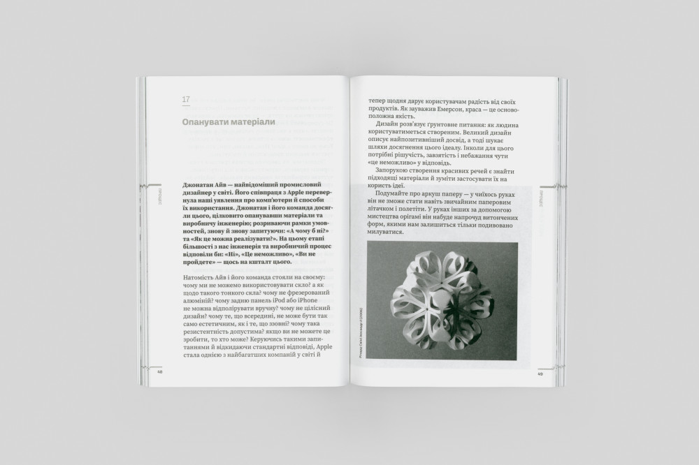 Do/Дизайн: чому краса є початком всього. Алан Мур