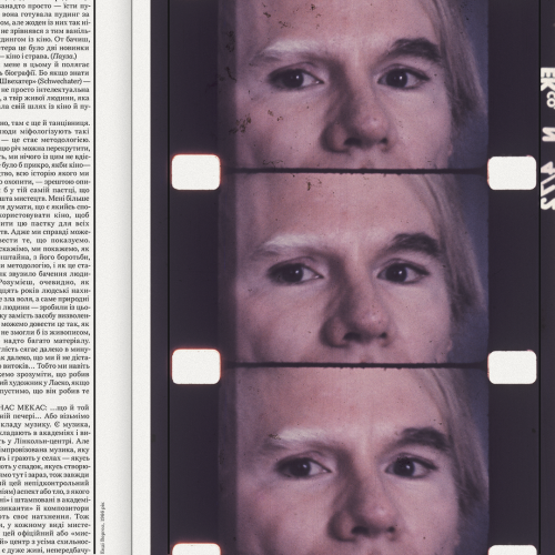 Йонас Мекас. Розмови з кінорежисерами