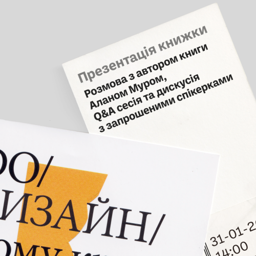 Квиток на презентацію книжки Алана Мура «DO/Дизайн: Чому краса є початком всього»