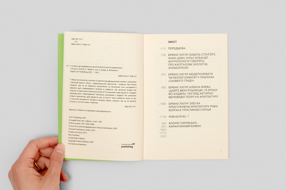 А КОМУСЬ ЩЕ ПОДОБАЮТЬСЯ МІСТА? ЕКОЛОГІЯ ПРОТИ МОДЕРНІЗАЦІЇ