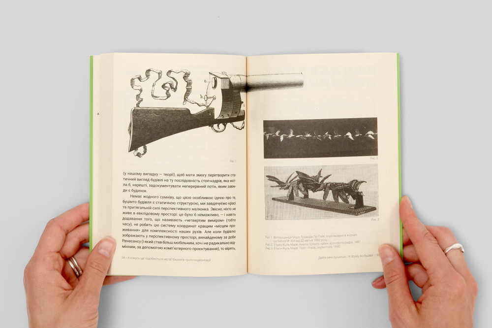 А КОМУСЬ ЩЕ ПОДОБАЮТЬСЯ МІСТА? ЕКОЛОГІЯ ПРОТИ МОДЕРНІЗАЦІЇ