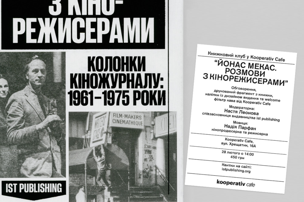 Книжковий клуб у Kooperativ Cafe. Йонас Мекас. Розмови з кінорежисерами