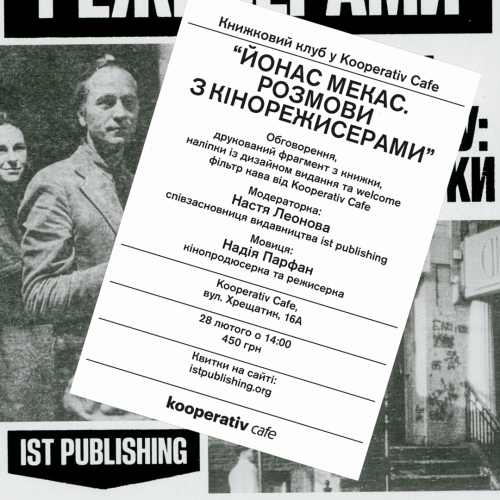 Книжковий клуб у Kooperativ Cafe. Йонас Мекас. Розмови з кінорежисерами