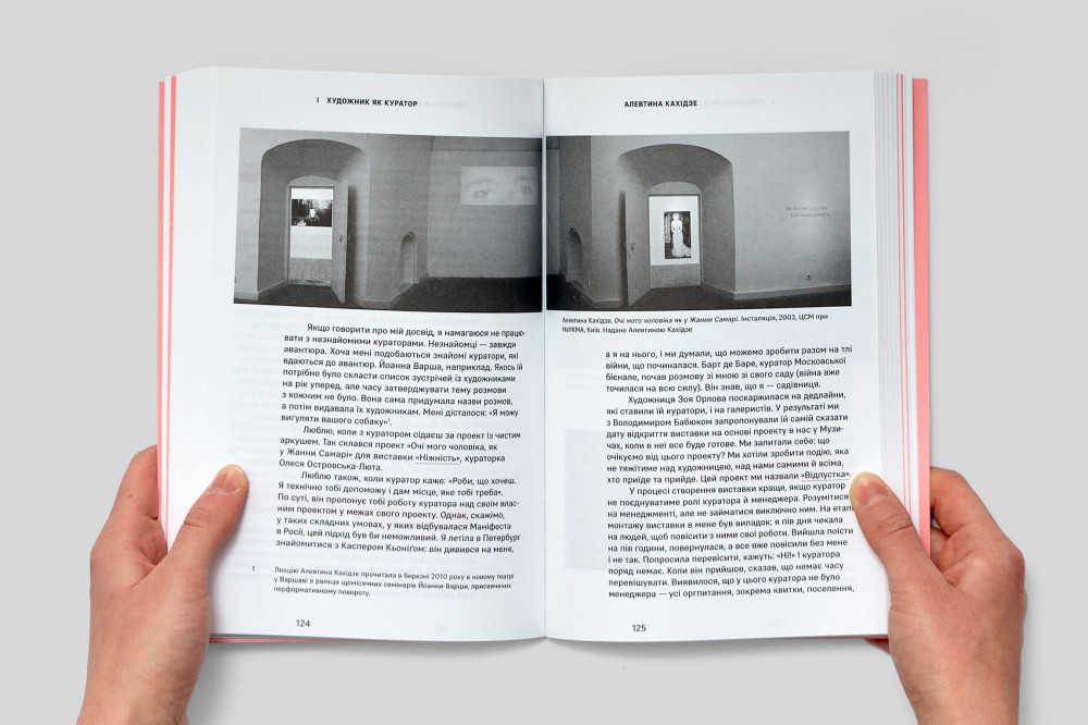 Де кураторство. Художник як куратор та куратор як художник. Катерина Носко, Валерія Лук’янець