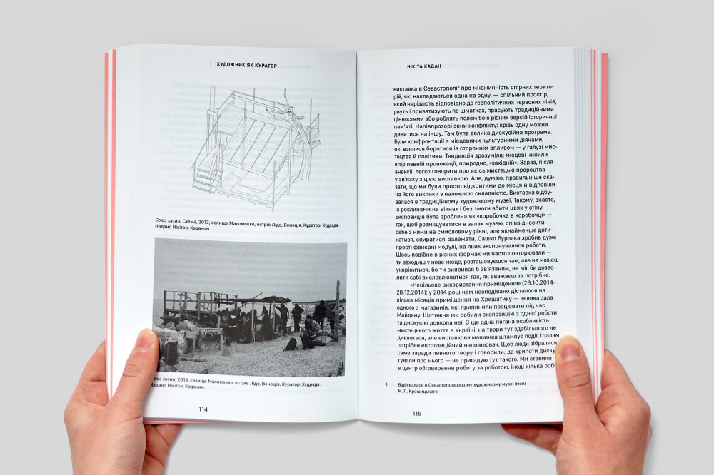 Де кураторство. Художник як куратор та куратор як художник. Катерина Носко, Валерія Лук’янець