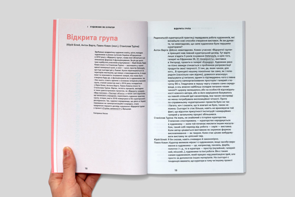 Де кураторство. Художник як куратор та куратор як художник. Катерина Носко, Валерія Лук’янець
