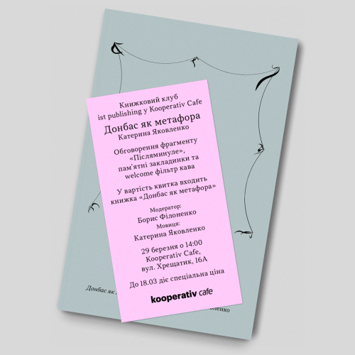 Книжковий клуб у Kooperativ Cafe. Донбас як метафора