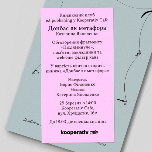 Книжковий клуб у Kooperativ Cafe. Донбас як метафора