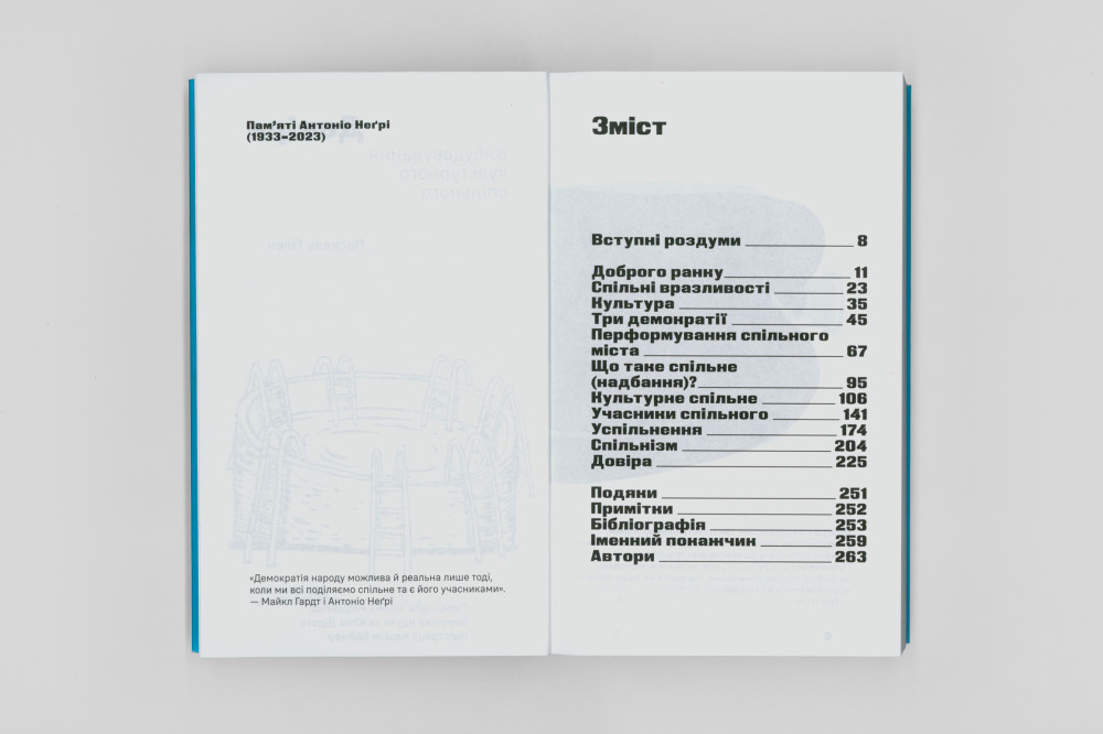 Довіра. Вибудовування культурного спільного. Паскаль Ґілен