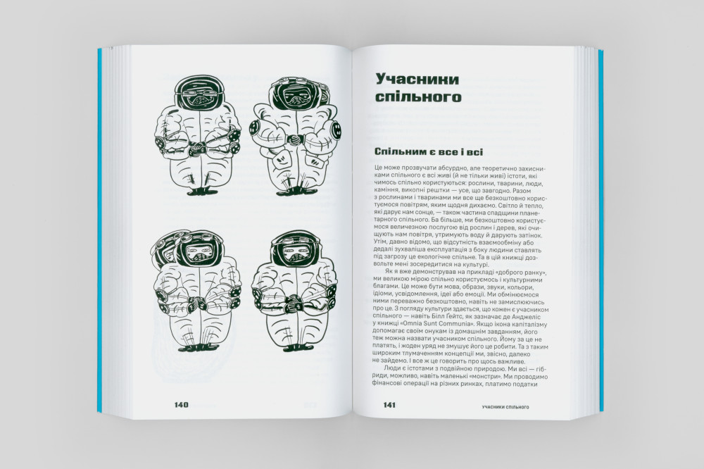 Довіра. Вибудовування культурного спільного. Паскаль Ґілен