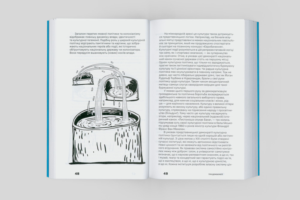 Довіра. Вибудовування культурного спільного. Паскаль Ґілен