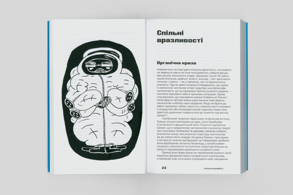 Довіра. Вибудовування культурного спільного. Паскаль Ґілен