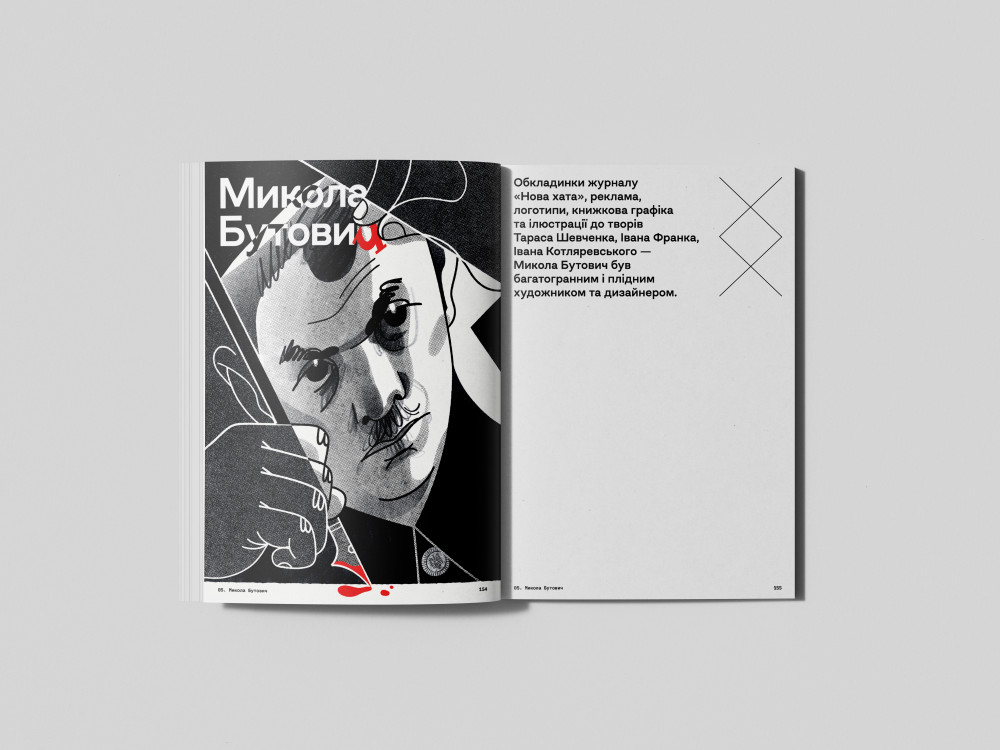 Літопис українського дизайну №6