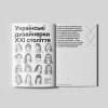 Літопис українського дизайну №6