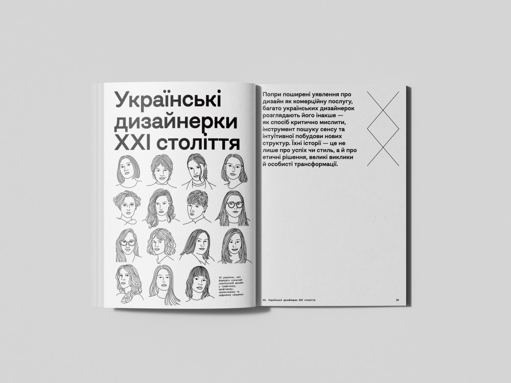 Літопис українського дизайну №6