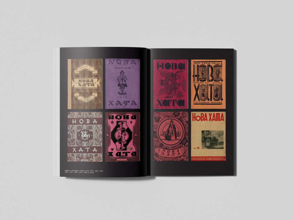 Літопис українського дизайну №6