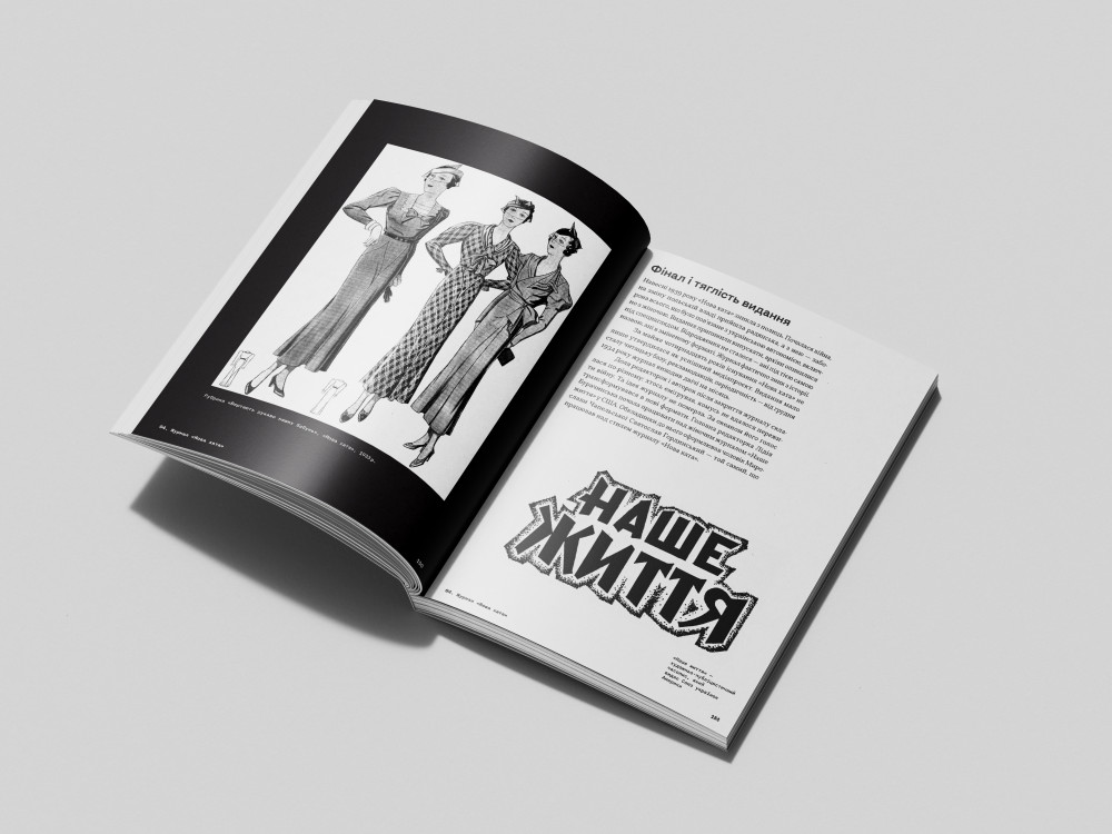 Літопис українського дизайну №6