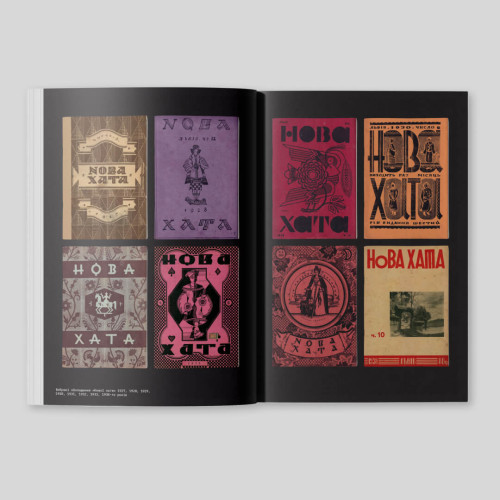 Літопис українського дизайну №6