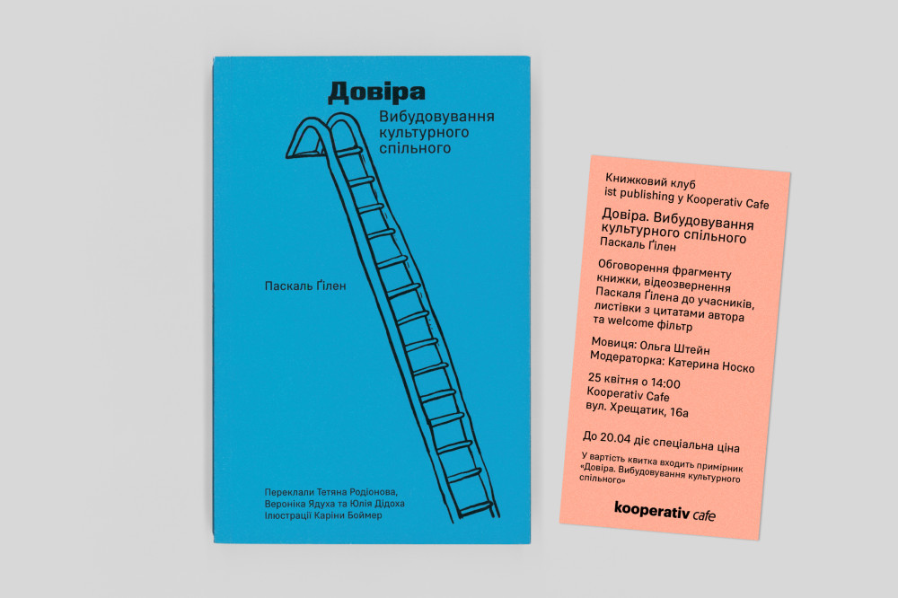 Книжковий клуб у Kooperativ Cafe. Довіра. Вибудовування культурного спільного