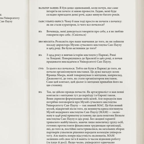 Коротка історія кураторства. Ганс Ульріх Обріст