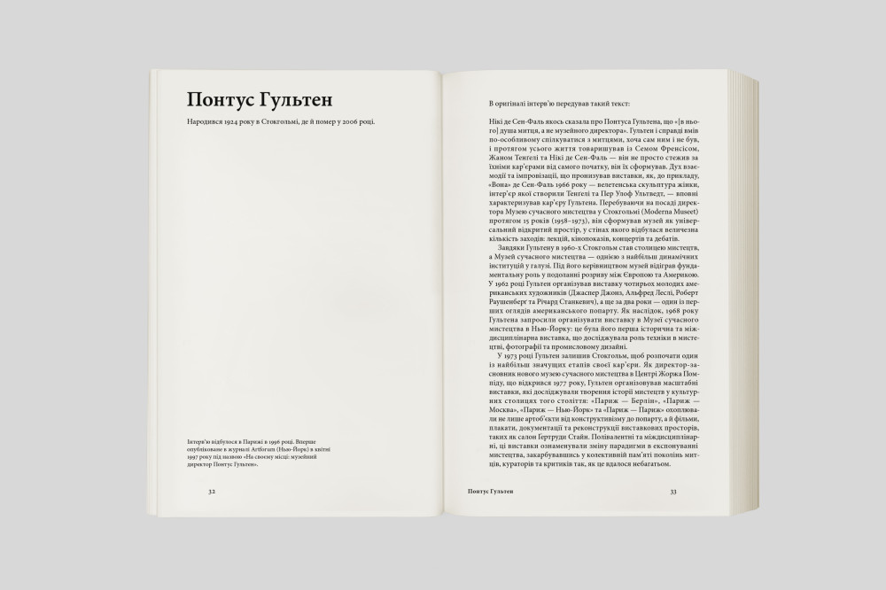 Коротка історія кураторства. Ганс Ульріх Обріст