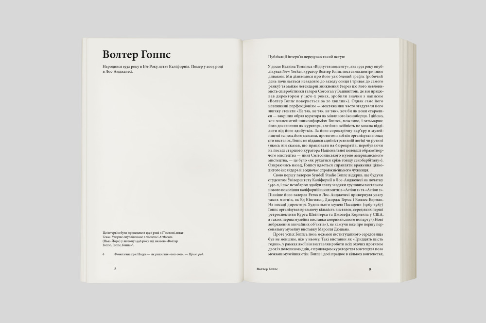 Коротка історія кураторства. Ганс Ульріх Обріст