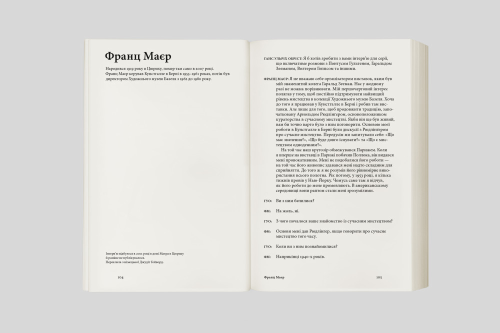 Коротка історія кураторства. Ганс Ульріх Обріст