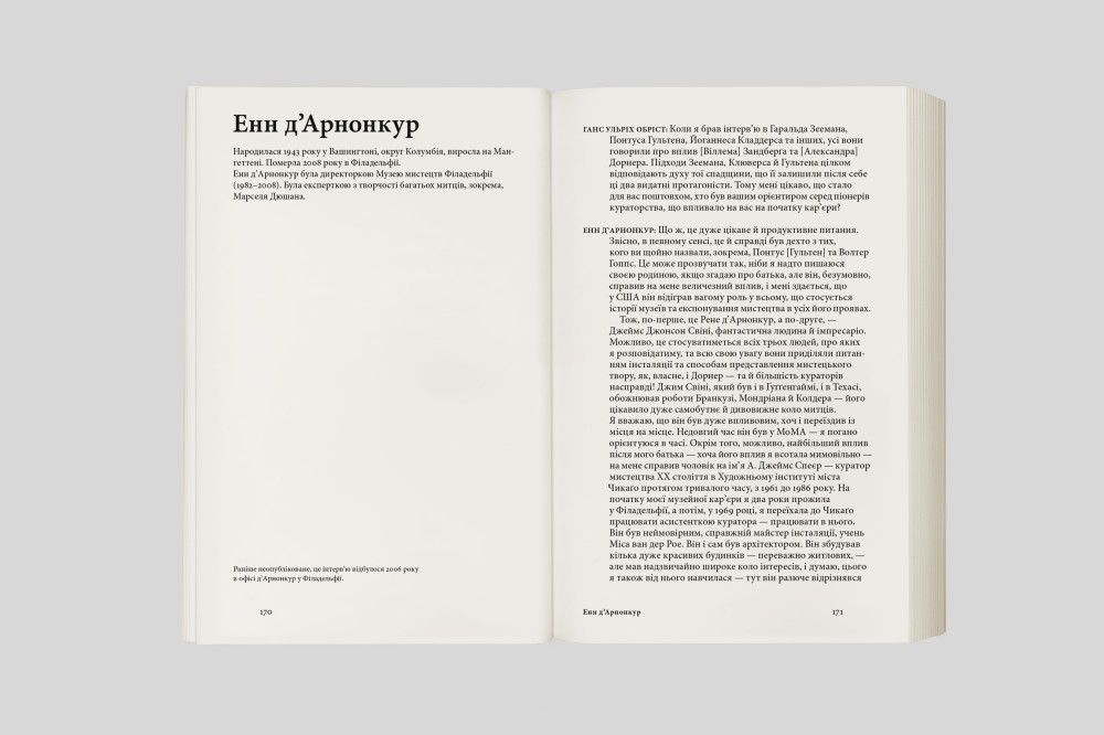 Коротка історія кураторства. Ганс Ульріх Обріст